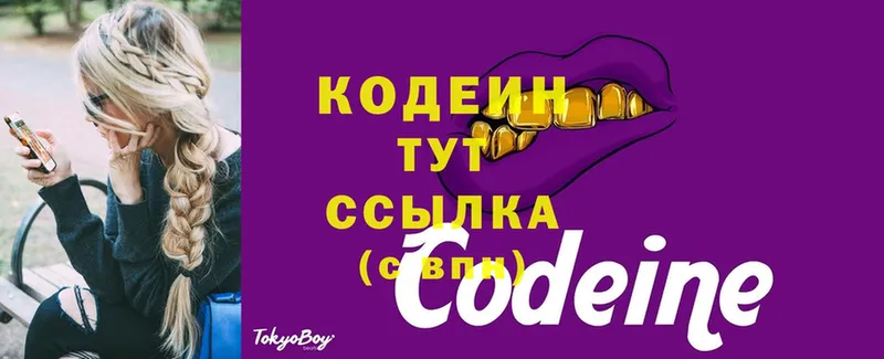 Codein напиток Lean (лин)  это Telegram  Ялуторовск 